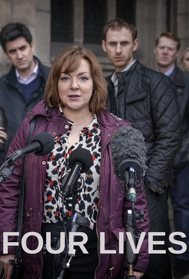 Четыре жизни Четыре жизни