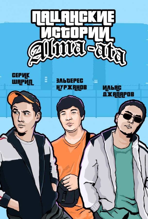 Пацанские истории Пацанские истории