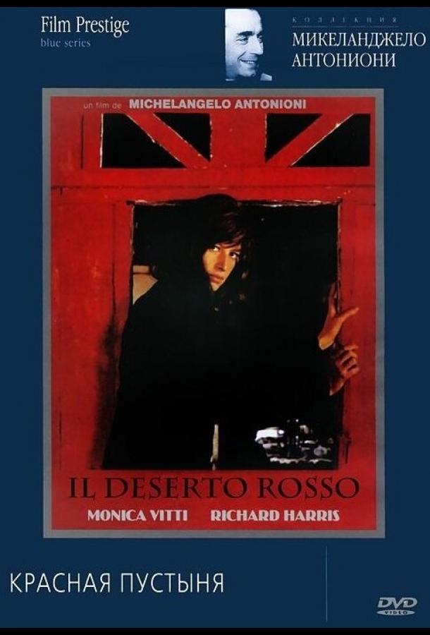 Красная пустыня Красная пустыня