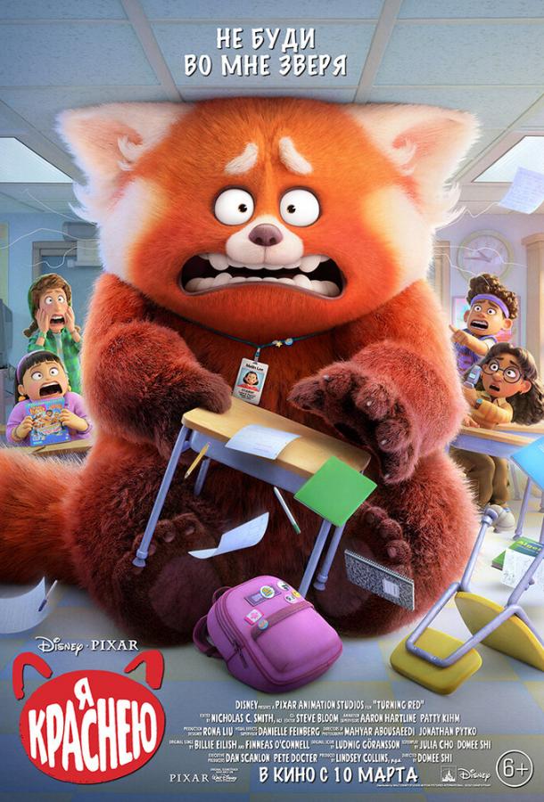 Я краснею Я краснею