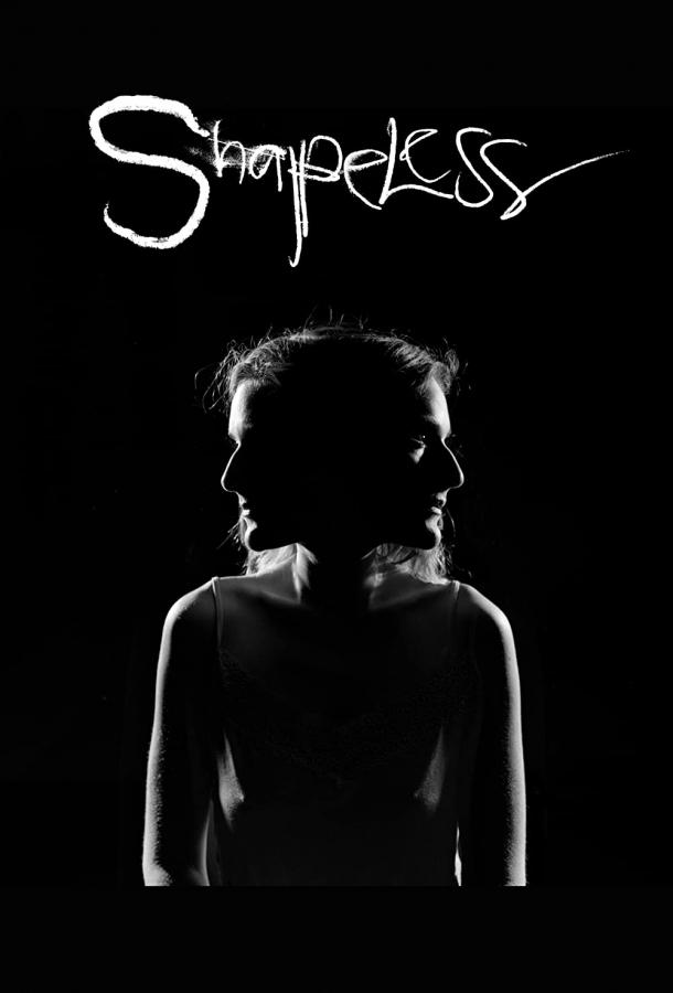 Бесформенное Бесформенное