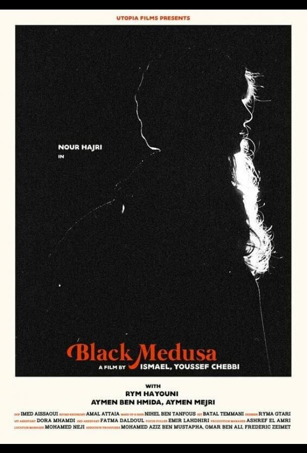 Черная медуза Черная медуза