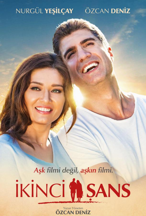 Второй шанс Второй шанс