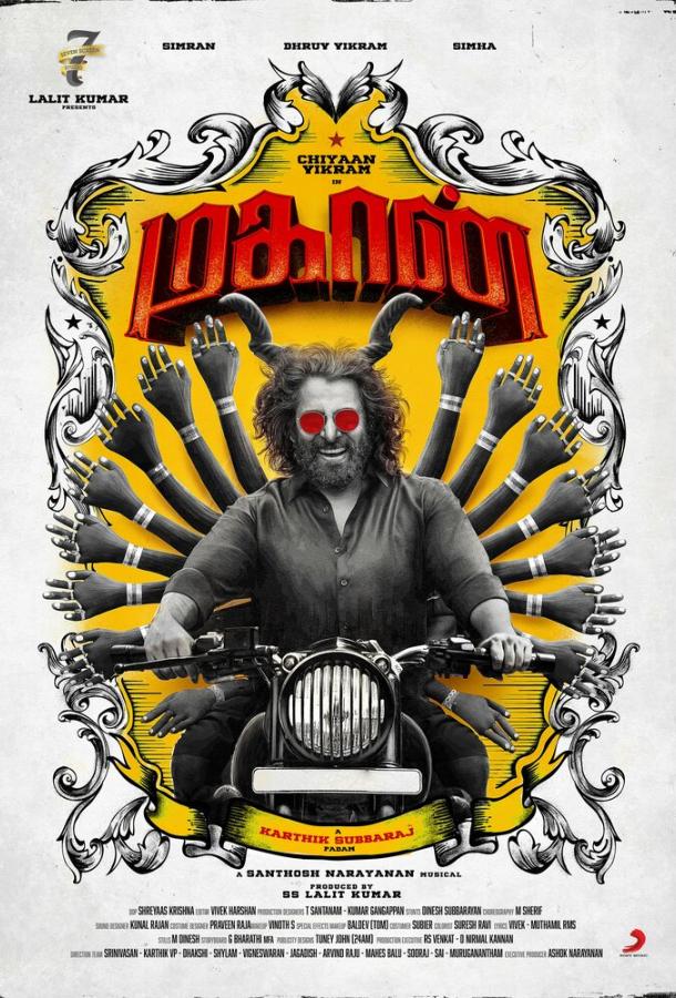 Великий Великий