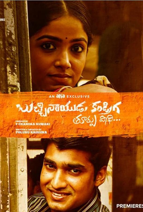 Бучинайду Кандрига. Восточная улица Бучинайду Кандрига. Восточная улица