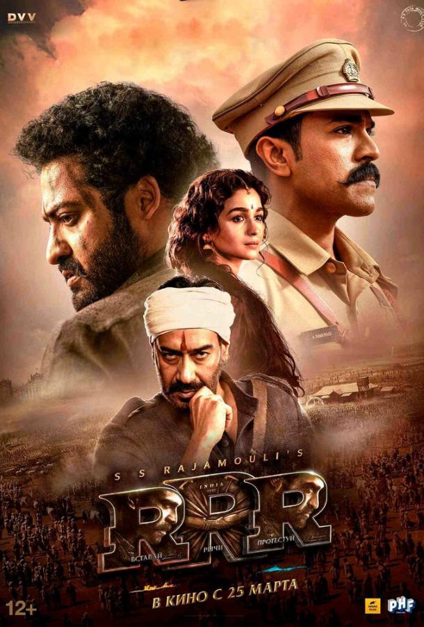 RRR: Рядом ревёт революция RRR: Рядом ревёт революция