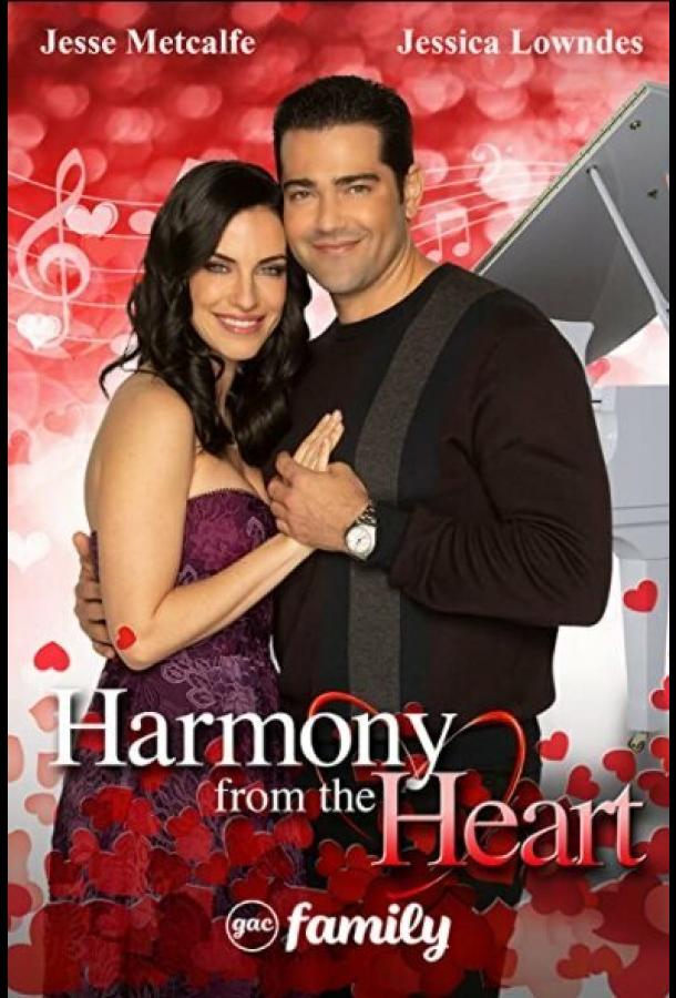 Гармония от сердца Гармония от сердца