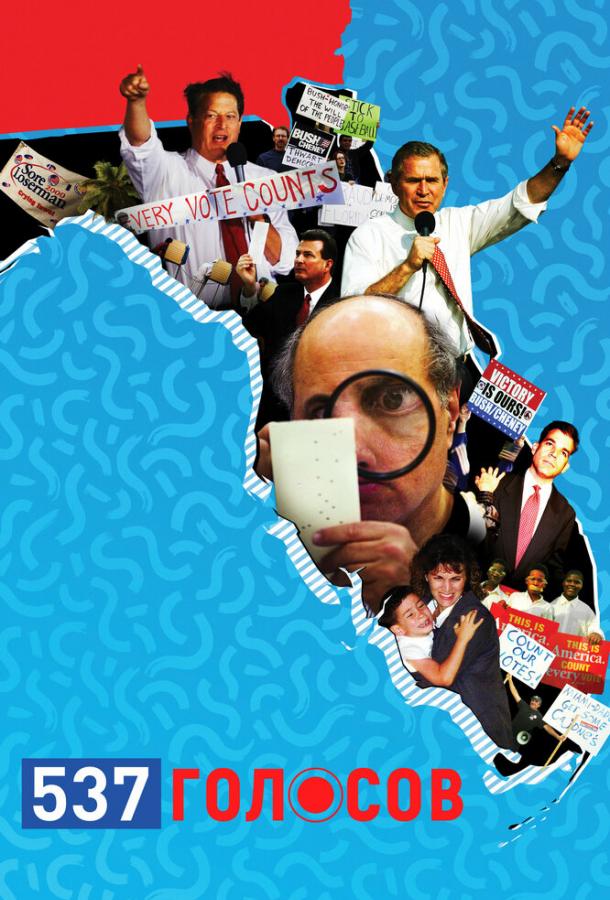 537 голосов 537 голосов