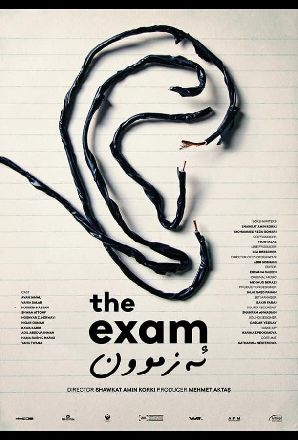 Экзамен Экзамен