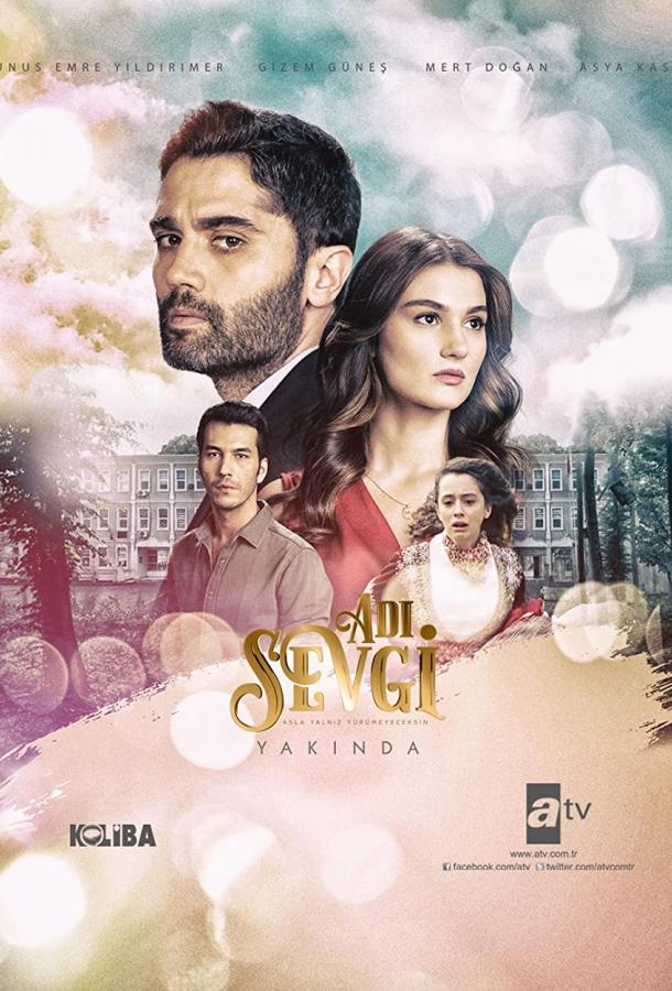 Имя любовь Имя любовь