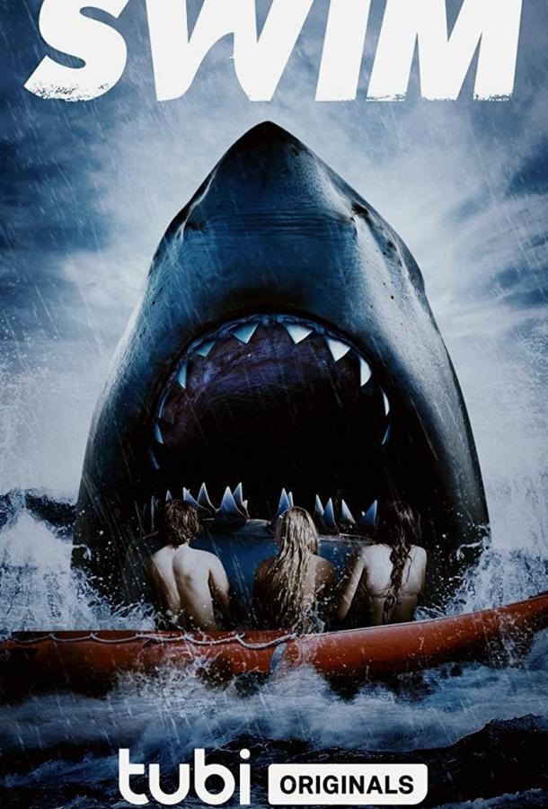 Плыви Плыви