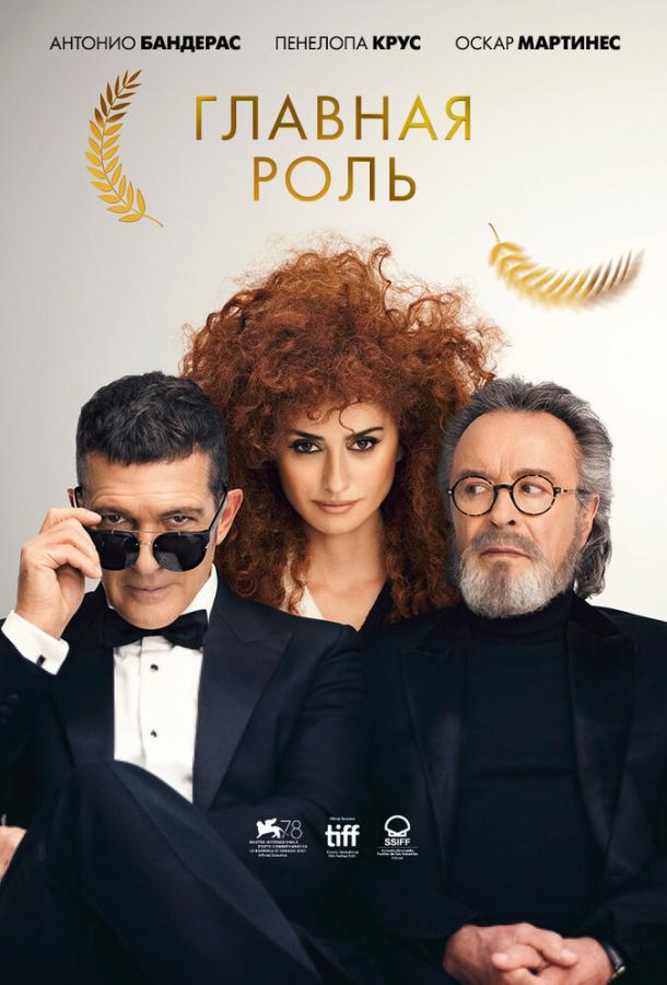 Главная роль Главная роль