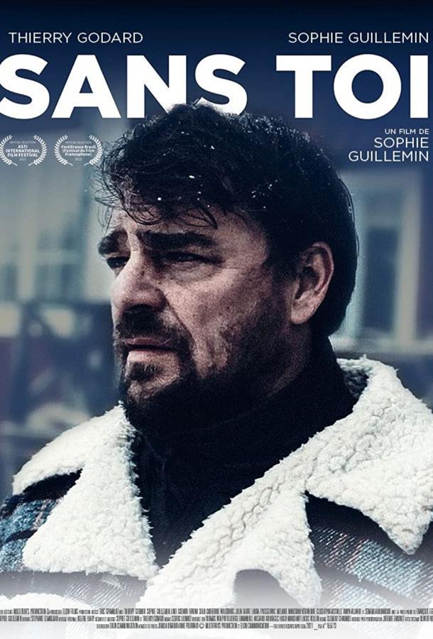 Без тебя Без тебя