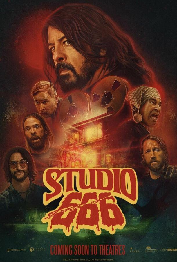 Студия 666 Студия 666