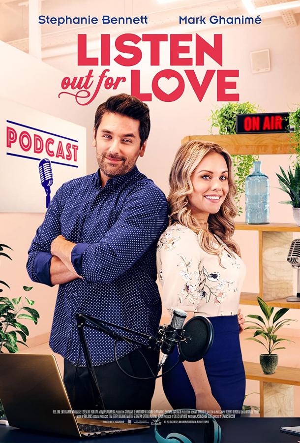 Прислушаться к любви Прислушаться к любви