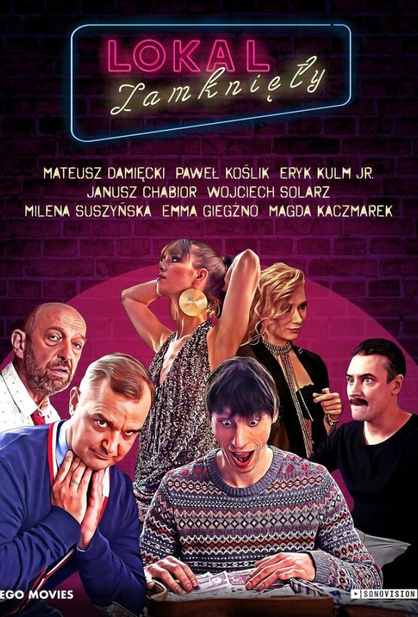 Мы закрыты Мы закрыты