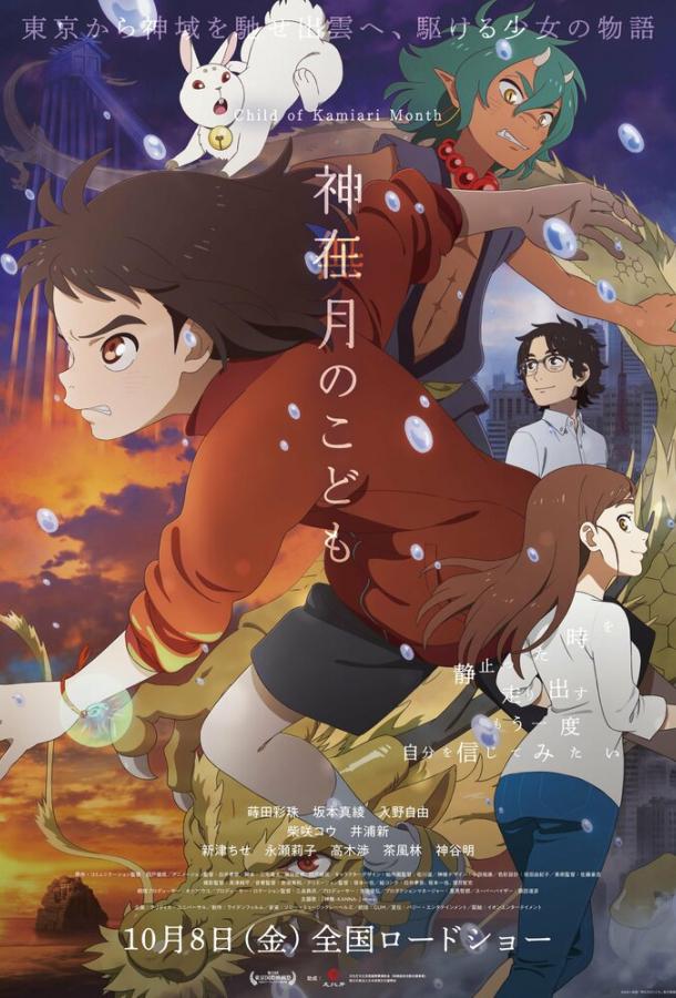 Дитя месяца богов Дитя месяца богов