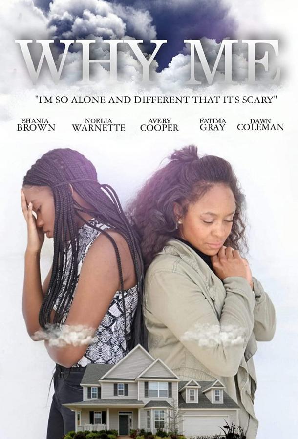 Почему я? Почему я?