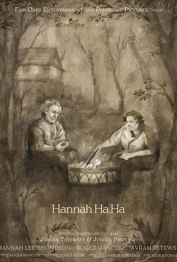 Ха-Ха Ханна Ха-Ха Ханна