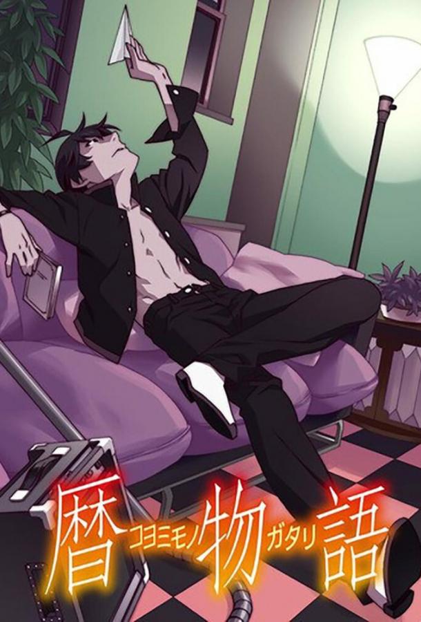 Истории Коёми Истории Коёми