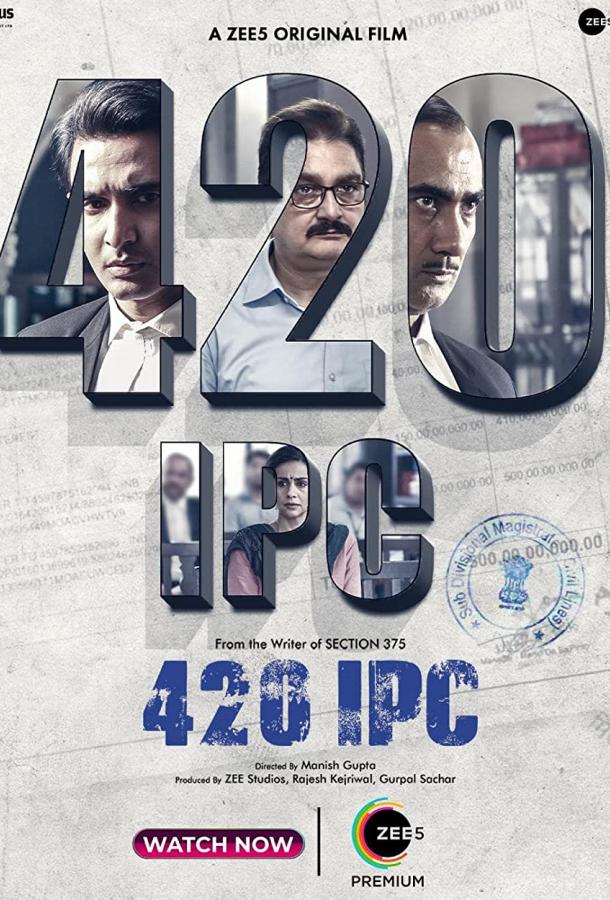 Статья 420 Статья 420