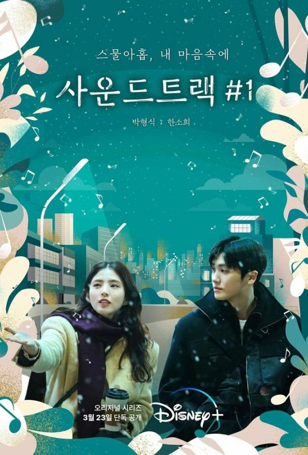 Саундтрек №1 Саундтрек №1