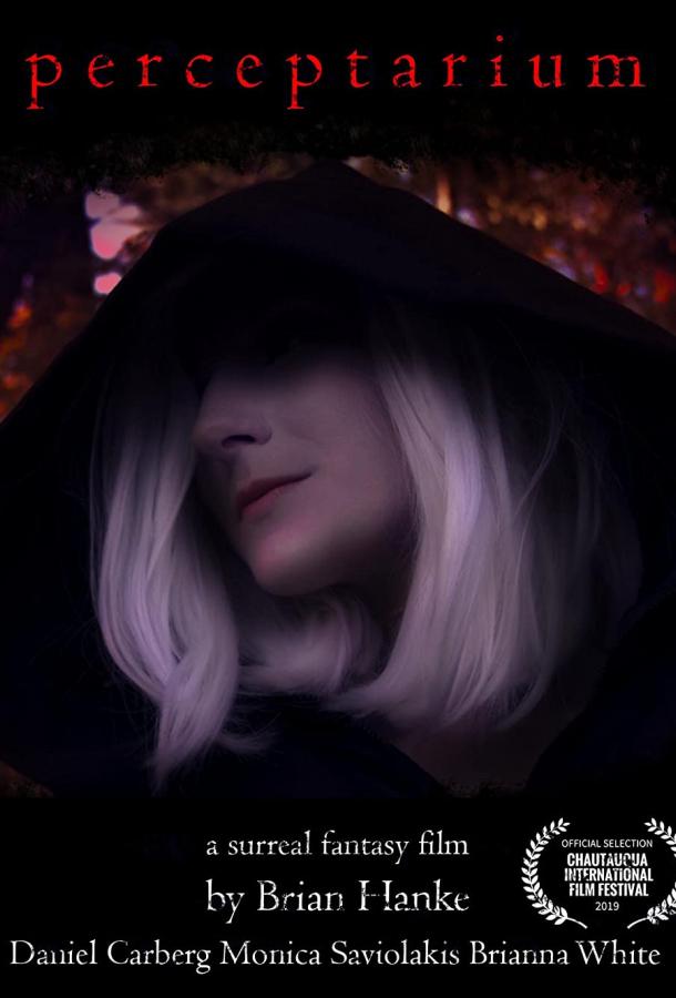 Персептариум Персептариум