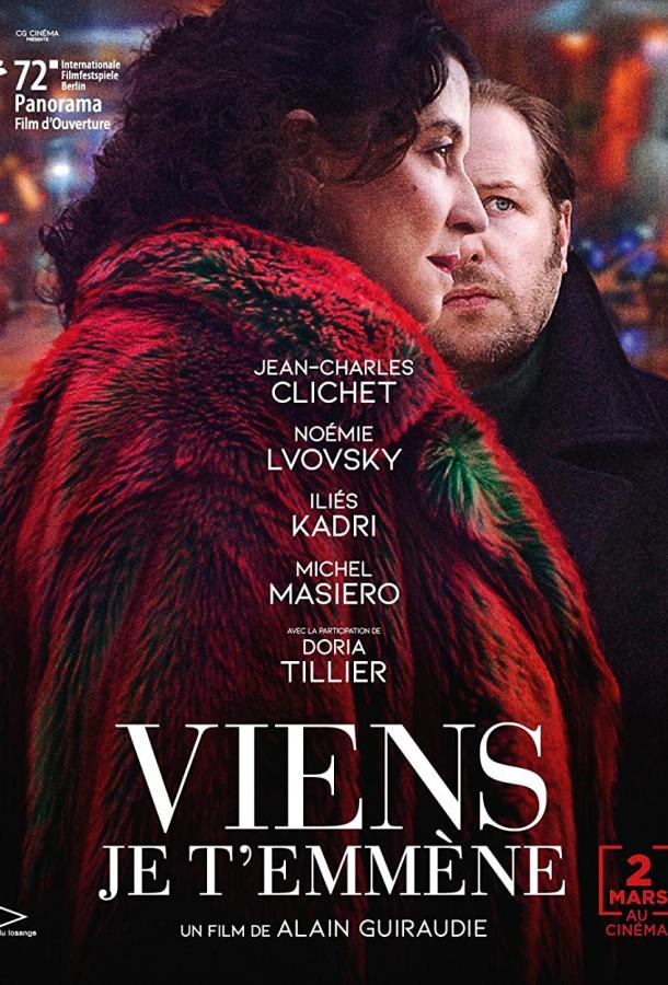 Пойдём со мной Пойдём со мной