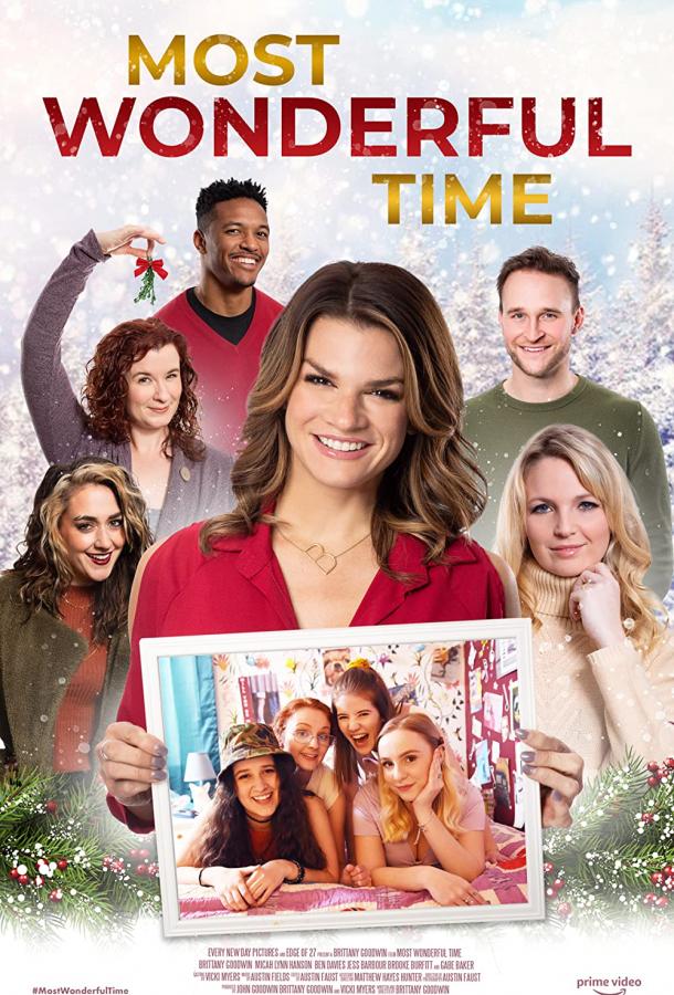 Самое удивительное время Самое удивительное время