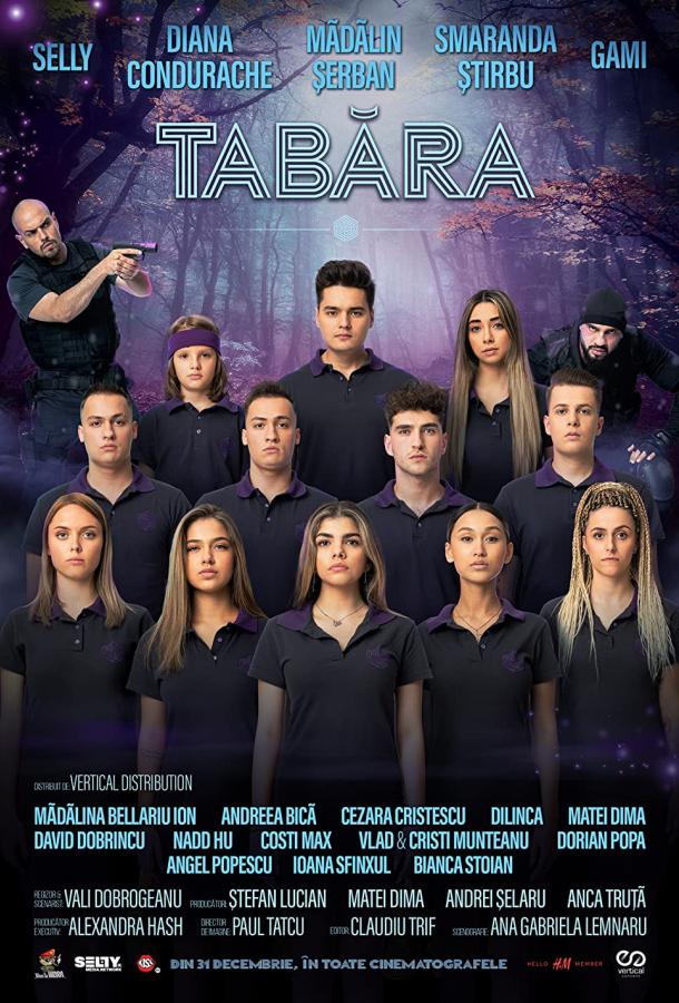 Лагерь Лагерь