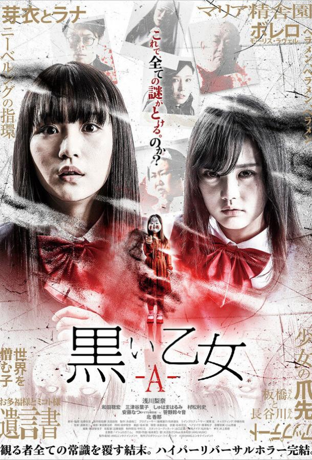 Чёрная дева: Глава A Чёрная дева: Глава A