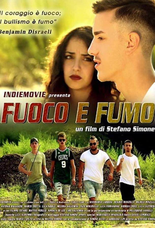 Огонь и дым Огонь и дым