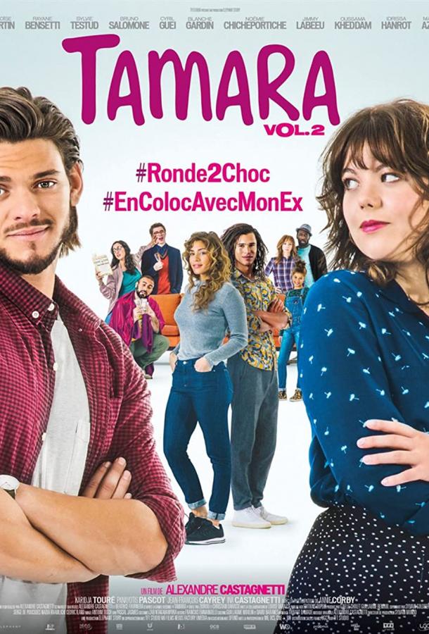Тамара 2 Тамара 2