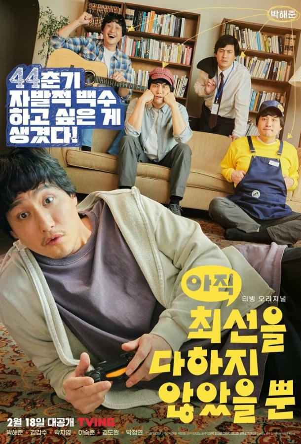 Я не старался изо всех сил / Я еще не сделал все, что мог Я не старался изо всех сил / Я еще не сделал все, что мог