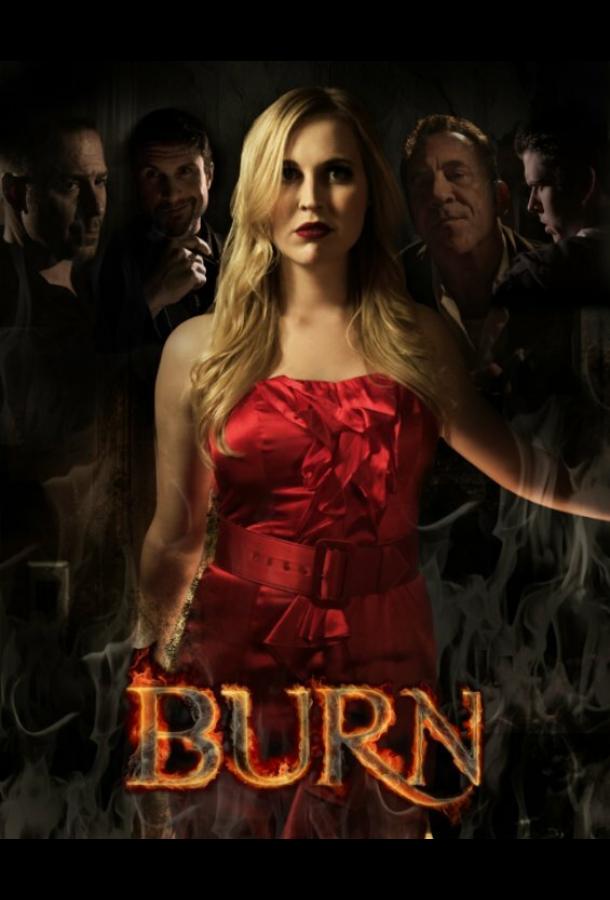 Игра с огнём Игра с огнём