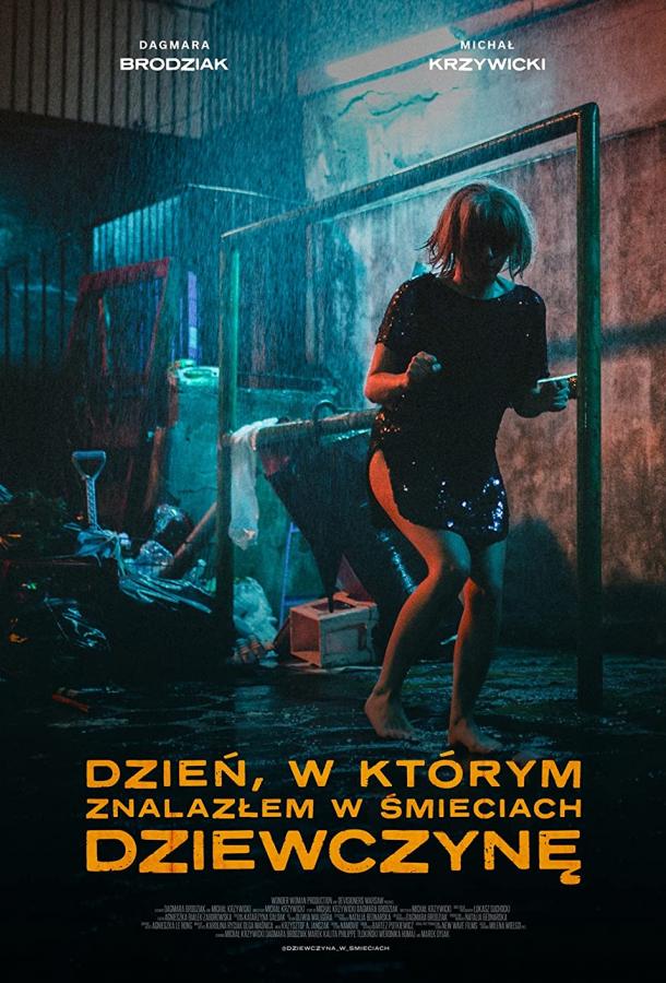 День, когда я нашёл девушку в мусорном баке День, когда я нашёл девушку в мусорном баке