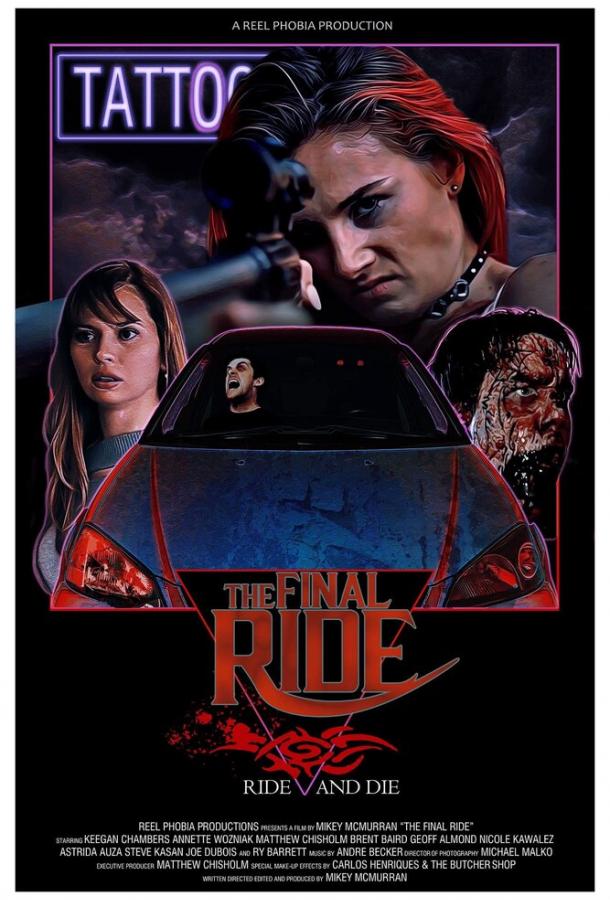 Последняя поездка Последняя поездка