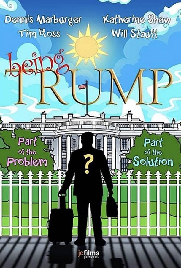 Быть Трампом Быть Трампом