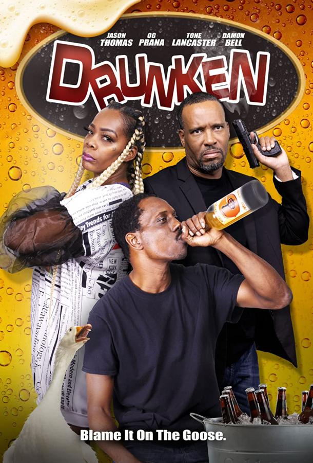 Алкашня Алкашня