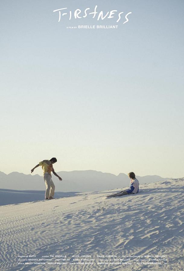 Первое Первое