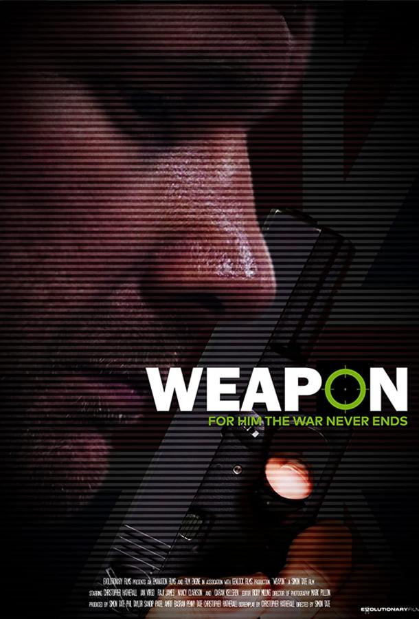 Оружие Оружие