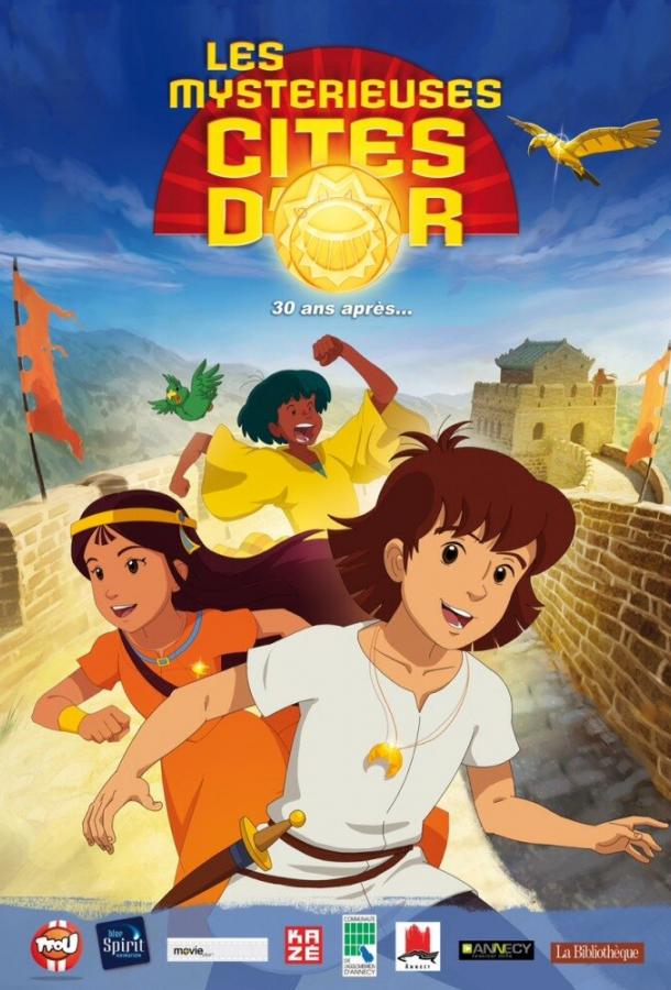 Таинственные золотые города Таинственные золотые города