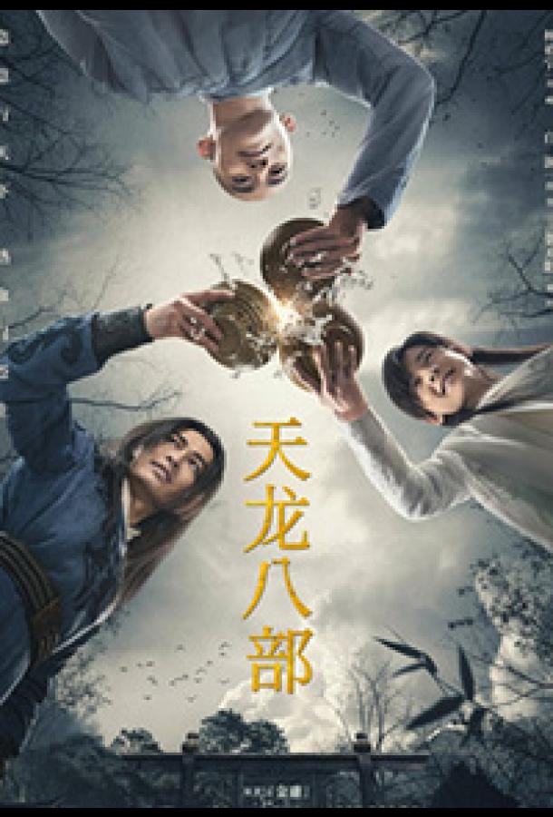 Полубоги и полудьяволы Полубоги и полудьяволы