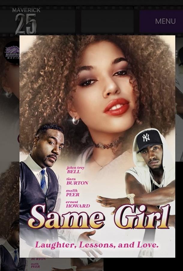 Та самая девушка Та самая девушка