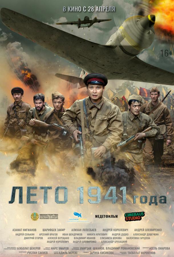 Лето 1941 года Лето 1941 года
