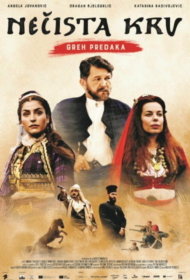 Нечистая кровь: Грех предков Нечистая кровь: Грех предков