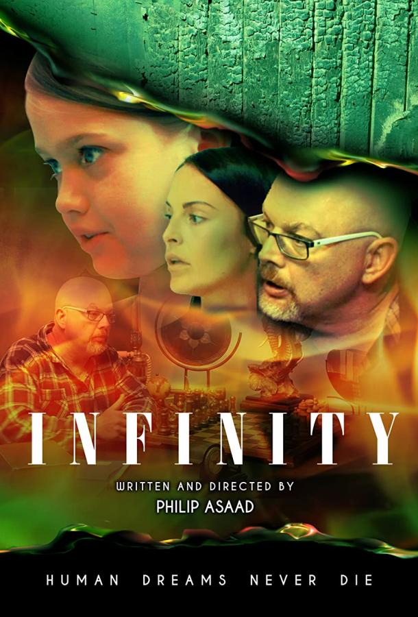 Вечность Вечность