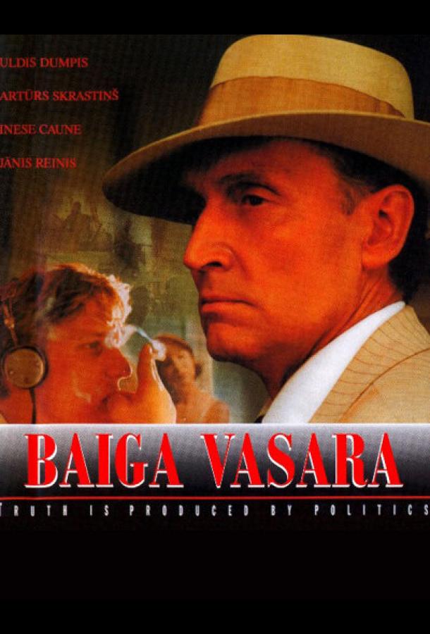 Страшное лето Страшное лето