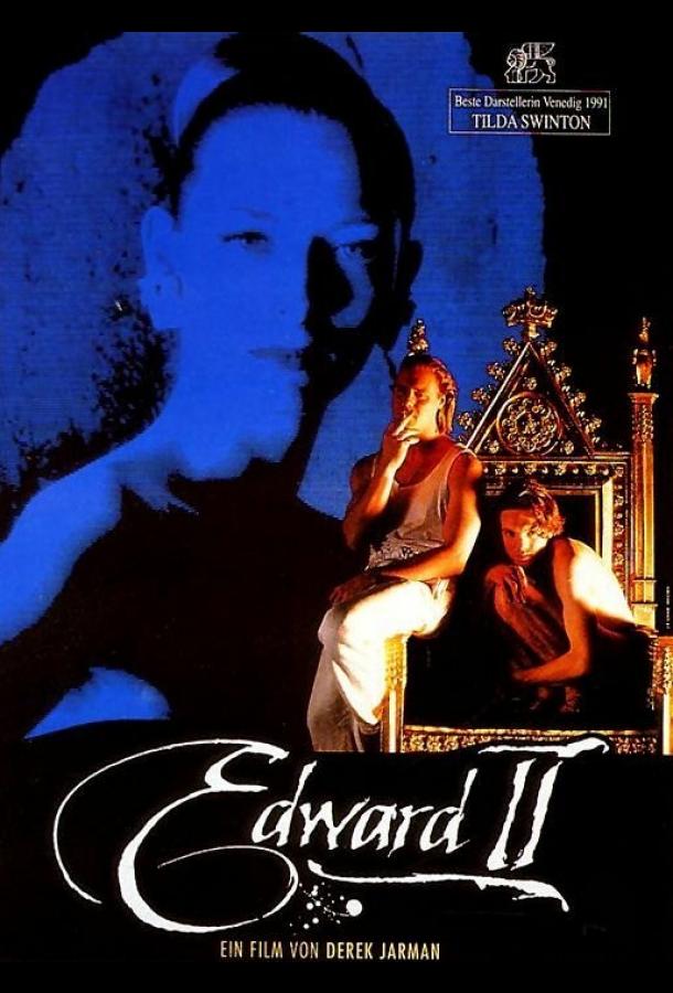 Эдвард II Эдвард II