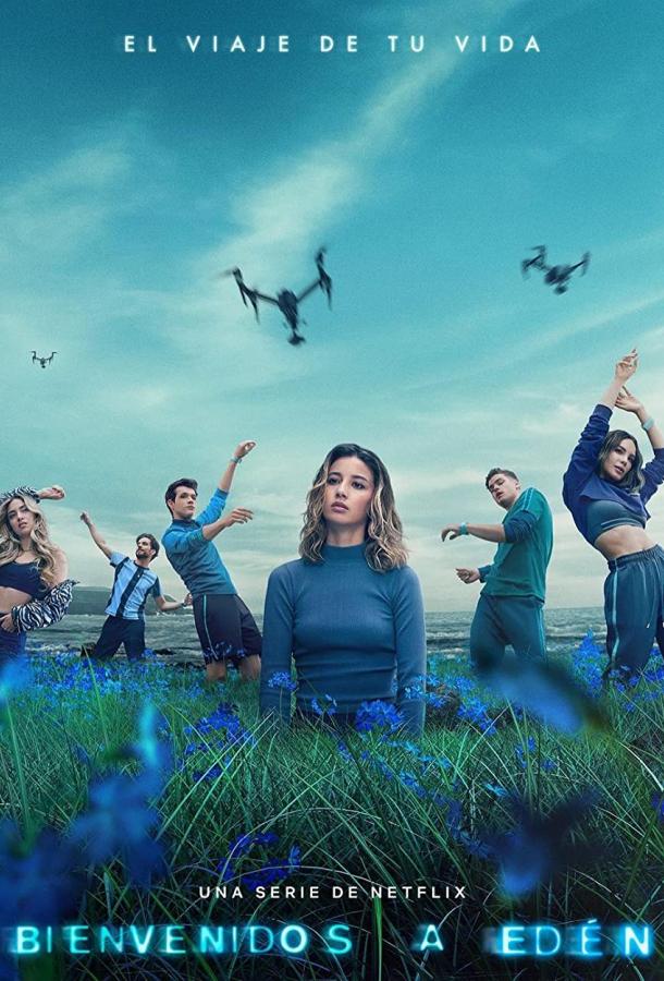 Добро пожаловать в Эдем Добро пожаловать в Эдем